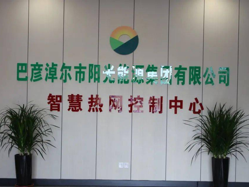 巴彥淖爾陽光能源集團(tuán)有限公司